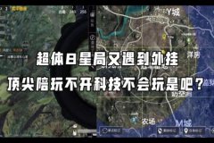 和平精英外挂免费软件ios（和平精英外挂ios）